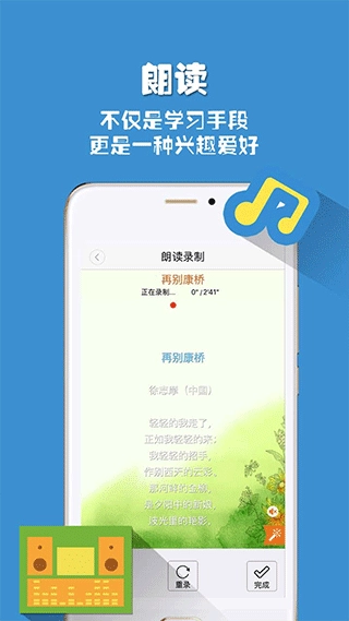 朗读者免费版图2