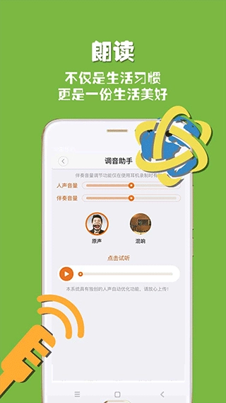 朗读者免费版图3