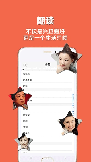 朗读者免费版图4