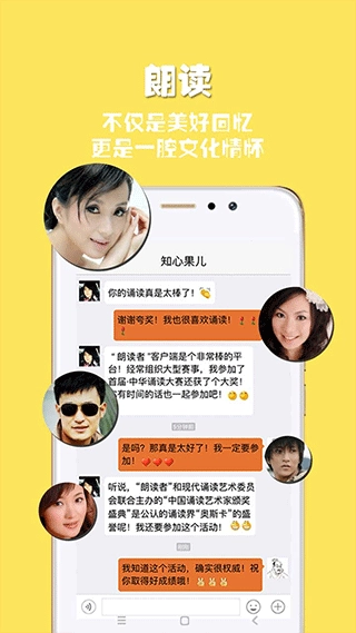 朗读者免费版图5