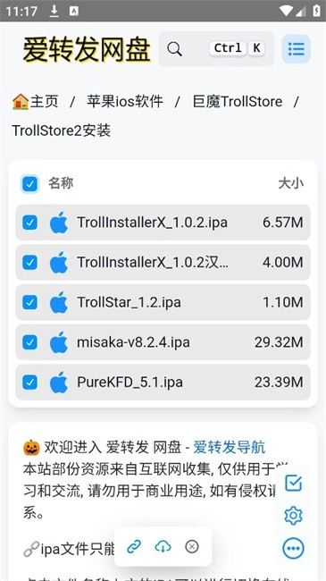trollstore巨魔商店图2