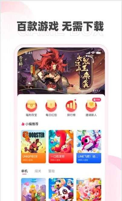哆哆盒子通用版图2