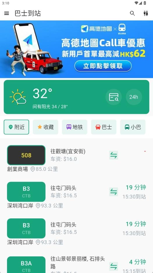 巴士到站无广告版图1