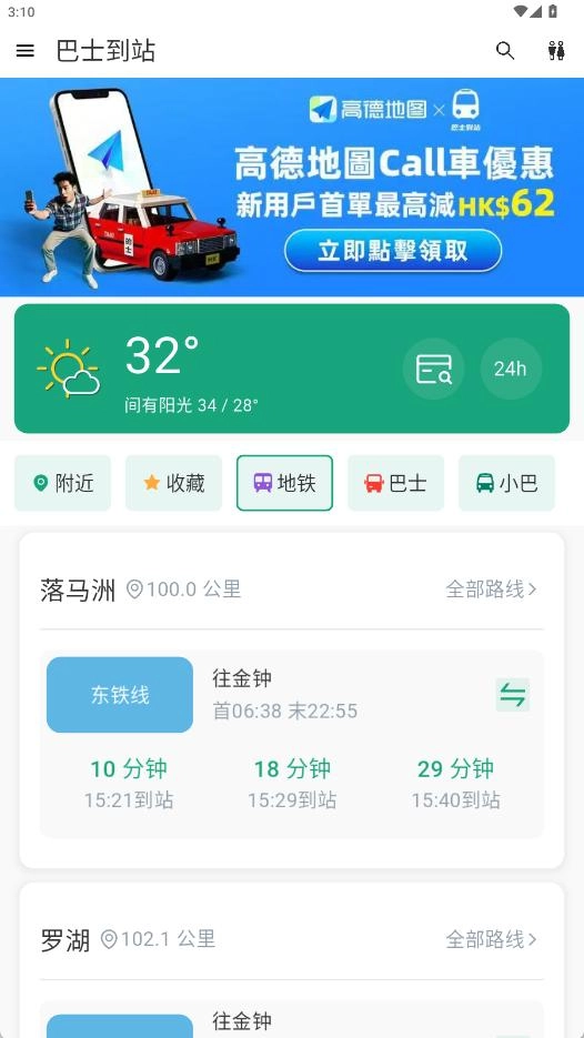 巴士到站无广告版图2
