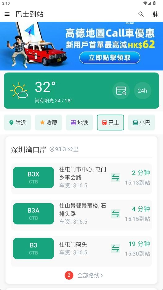 巴士到站无广告版图3