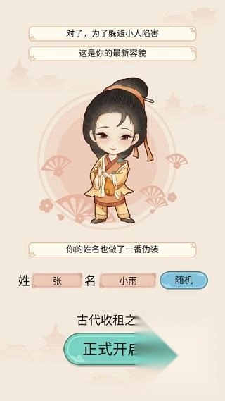 古代收租日记手机版下载