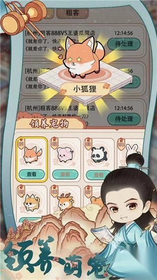 古代收租日记手机版下载