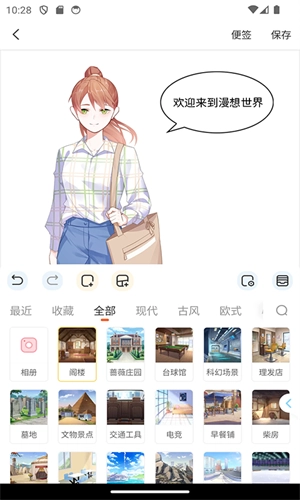 漫想世界安卓直装版图3