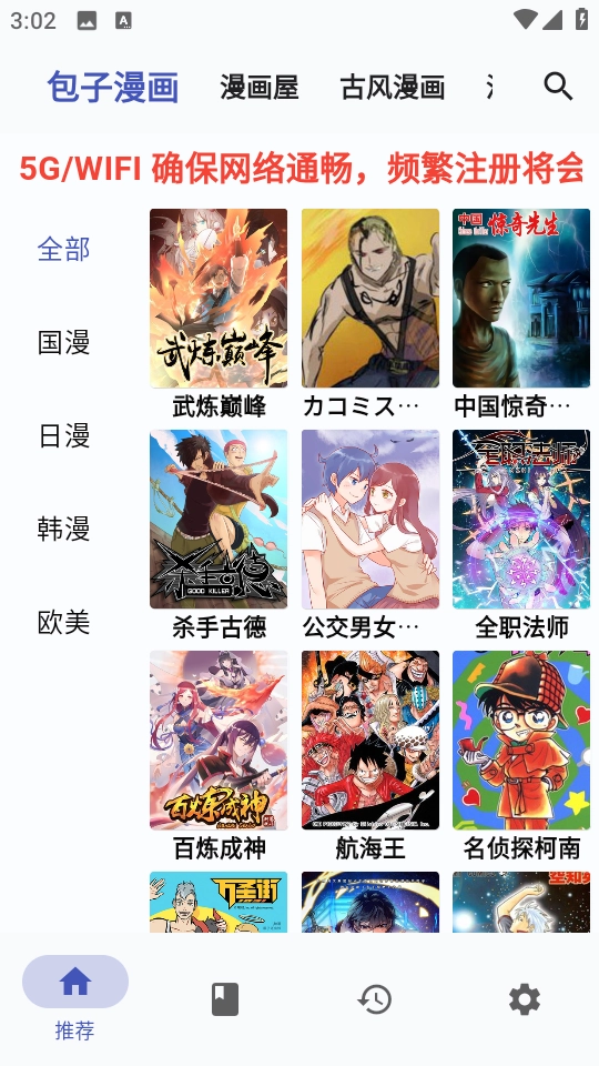 章魚漫畫免費(fèi)下載