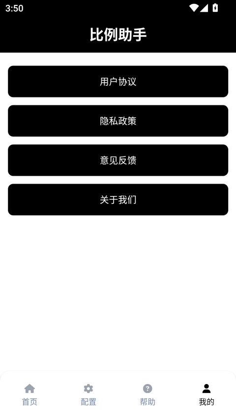 和平精英比例助手图4