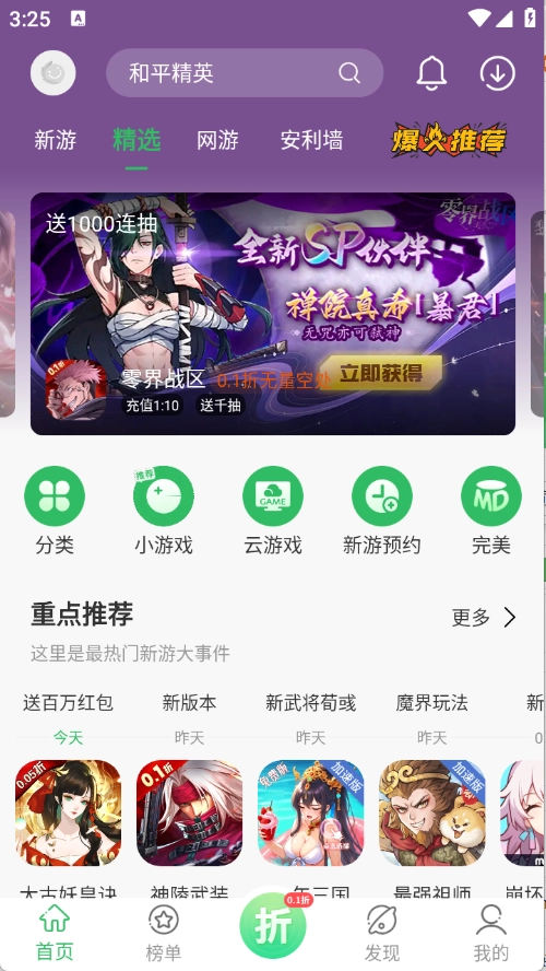 百分网游戏盒子最新版1