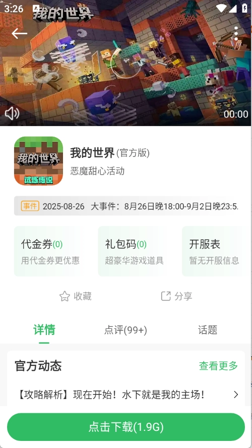 百分网游戏盒子最新版4