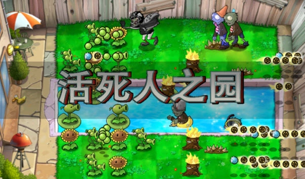植物大战僵尸现代扩展版1