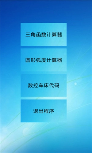 三角函数计算器免费版图1