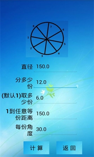 三角函数计算器免费版图3