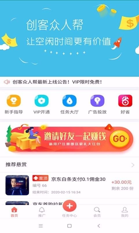 创客众人帮app下载