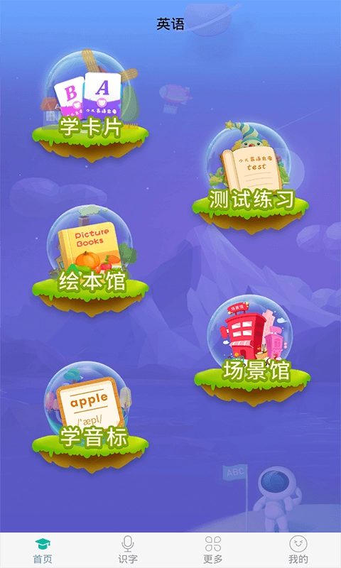 英语早教免费版图2