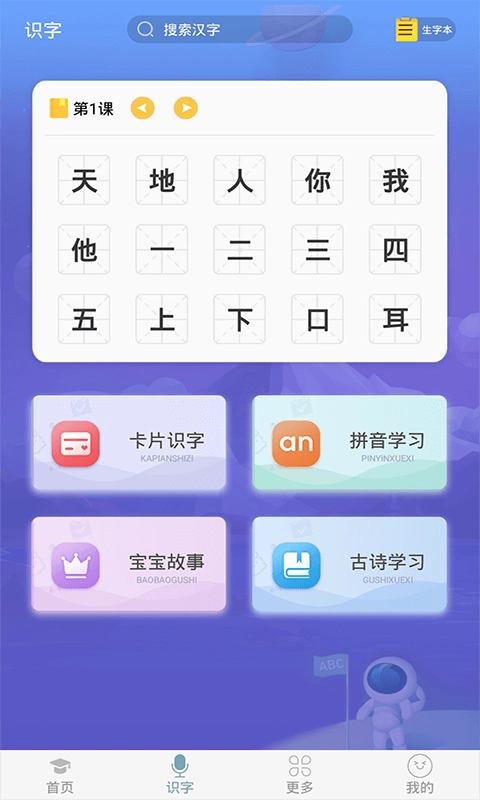英语早教免费版图1
