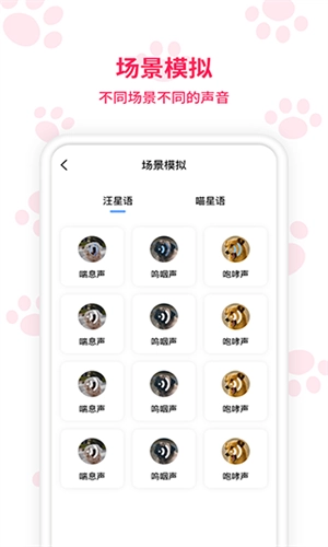 动物翻译器手机版