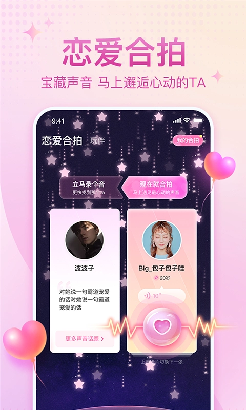 恋爱语音官方正版图1