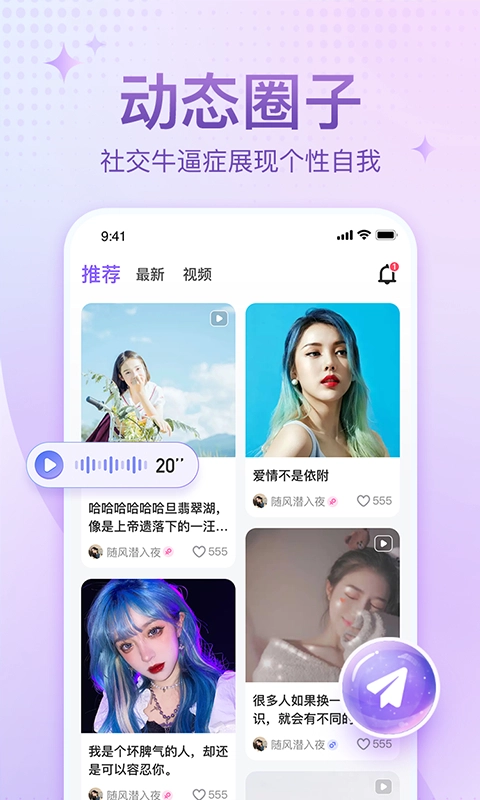 恋爱语音官方正版图2