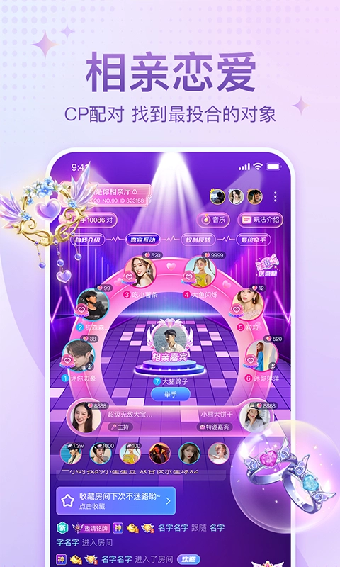 恋爱语音官方正版图3
