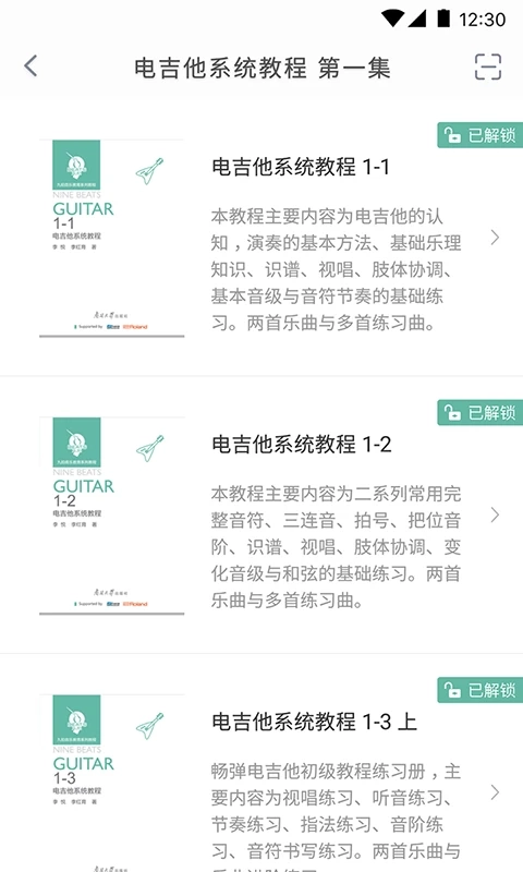 畅弹吉他原版图3