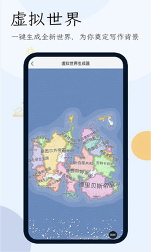 小说生成器安卓版图1