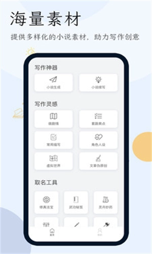 小说生成器安卓版图3