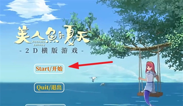 美人鱼的夏天官网版下载