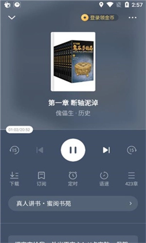 番茄畅听最新版