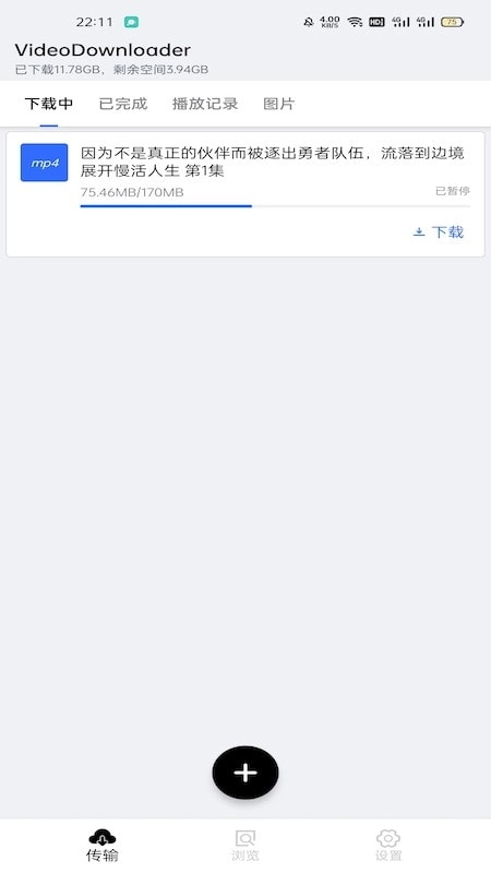 神奇视频免费版图4