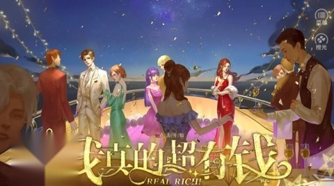 我真的超有钱图3