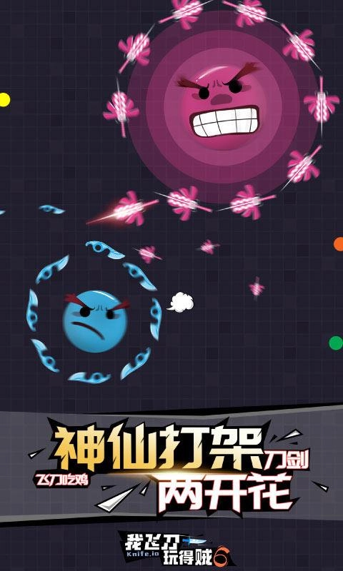 我飞刀玩得贼6(5)