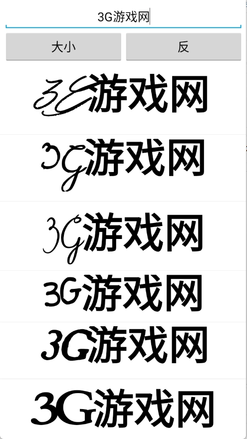 花式字体