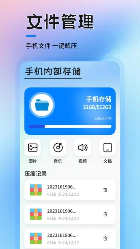 飞牛云空间手机最新版图1