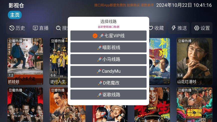 七星影仓电视版图1