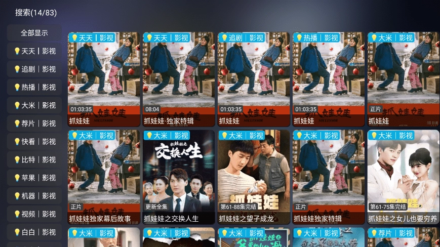 七星影仓电视版图3