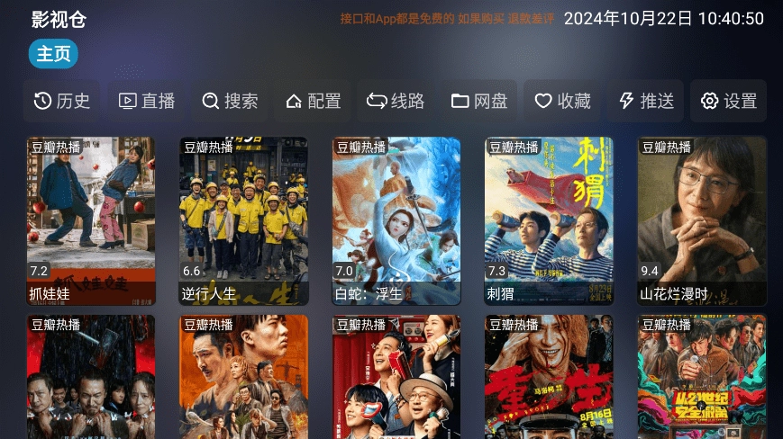 七星影仓电视版图4