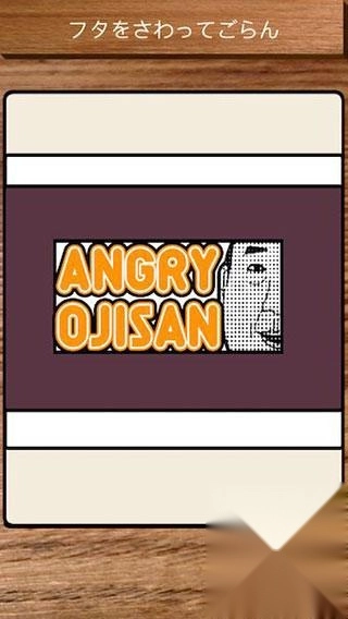 愤怒的大叔安装下载