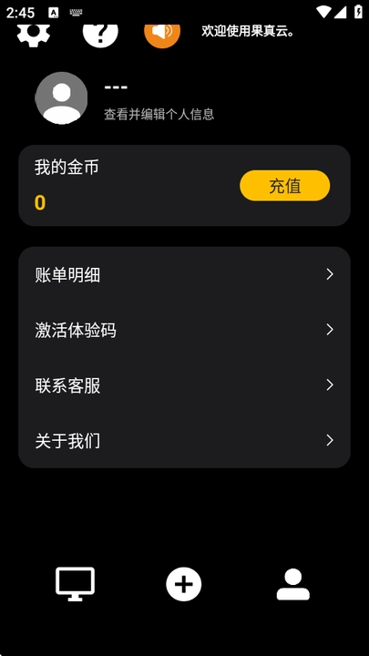 果真云电脑最新版图2