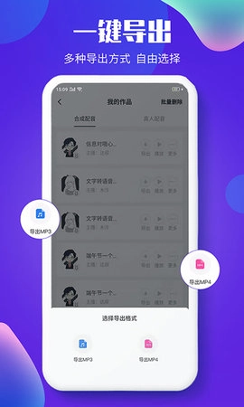 文字转语音配音软件