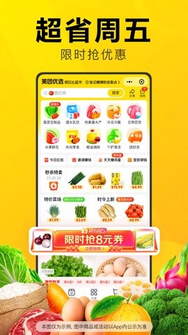 美团优选手机版图4