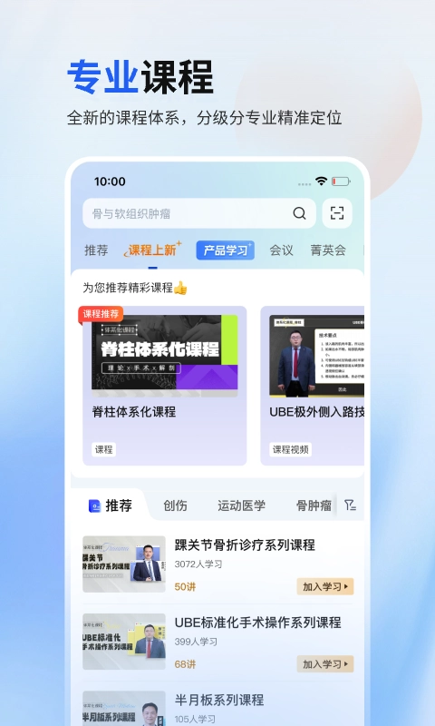 唯医骨科手机免费版图2