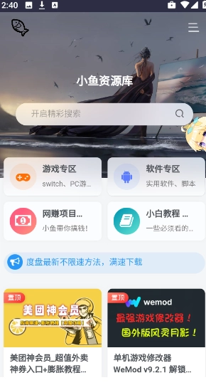 小魚資源庫最新下載