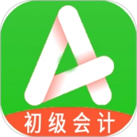 初级会计职称助理会计师