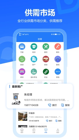 易拓客截图1