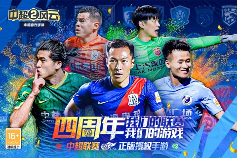 中超风云2手游