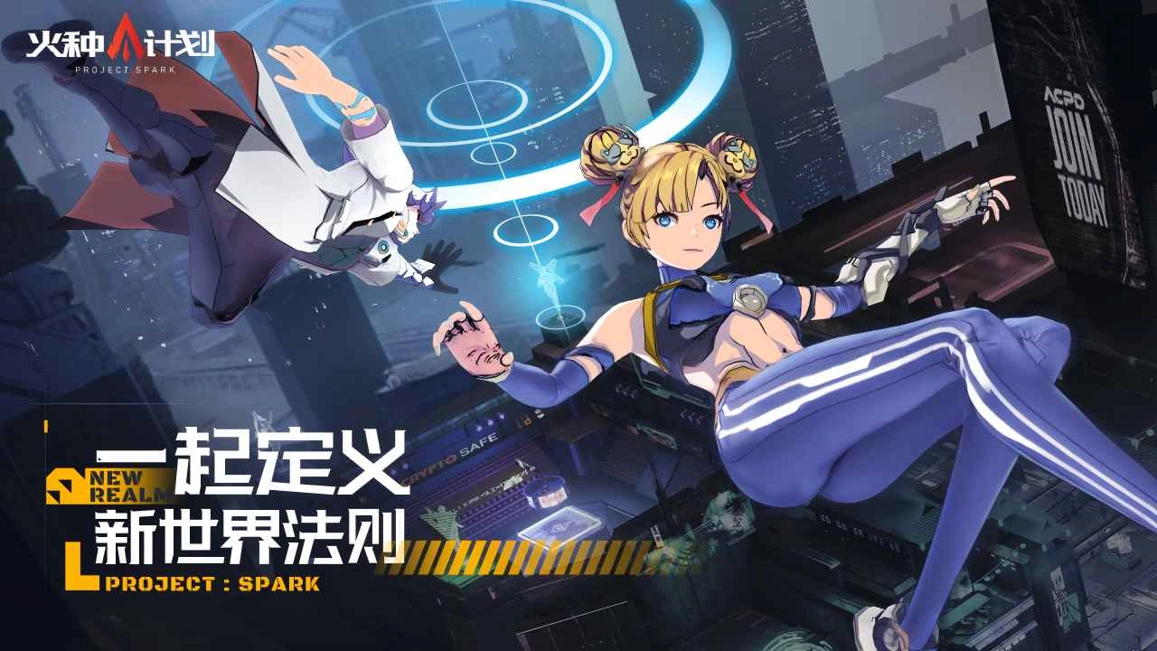 火种计划游戏纯净版图1