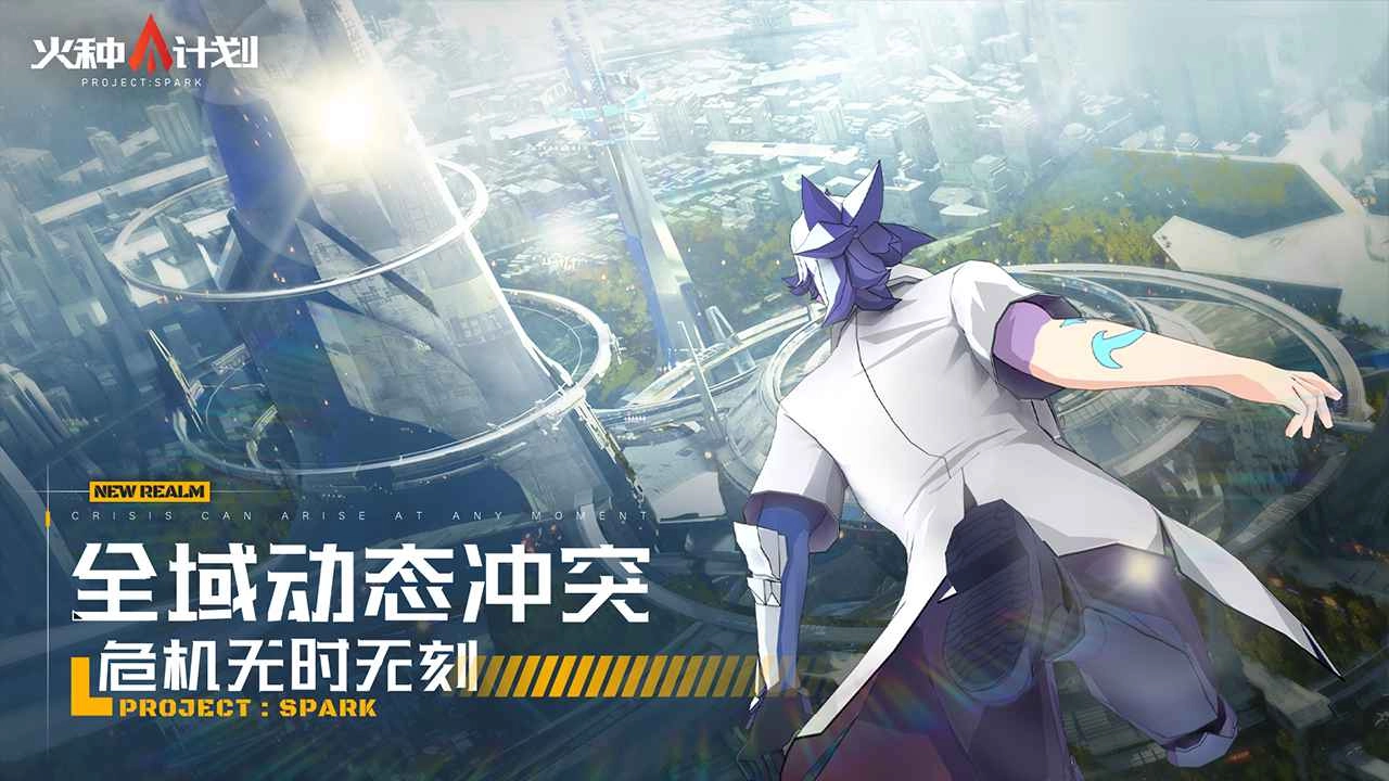 火种计划游戏纯净版图2